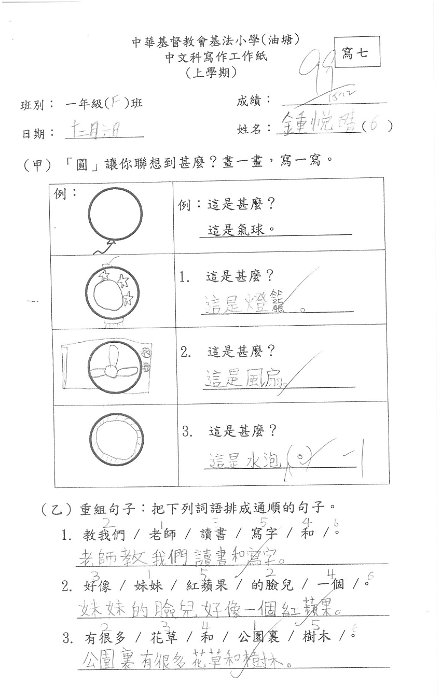 1A 鍾悅晴